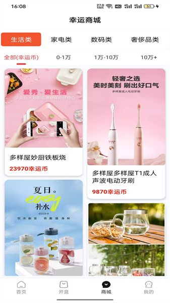 探趣盲盒最新免费版图4