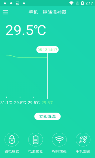 一键降温神器手机版图3