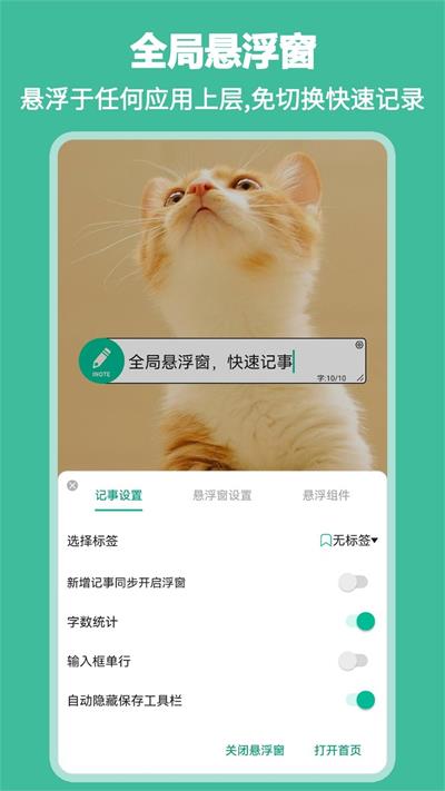 悬浮速记器免费版图2