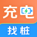 附近充电站查询安卓免费版