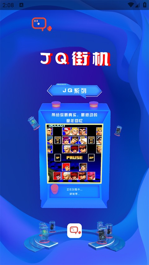JQ街机(1)