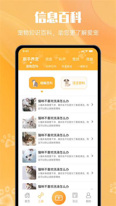 宠物翻译官官方正版图2