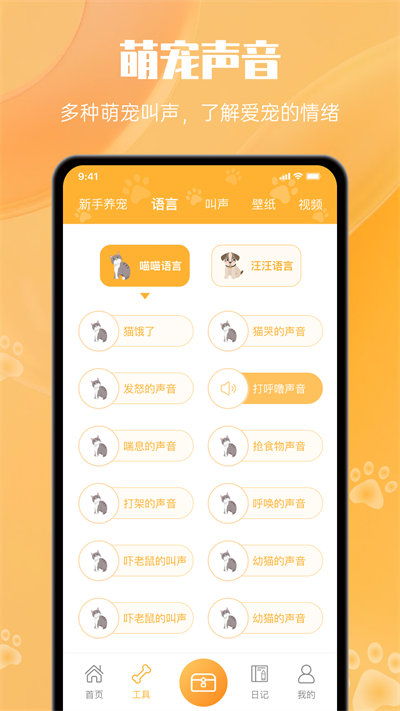 宠物翻译官官方正版图4