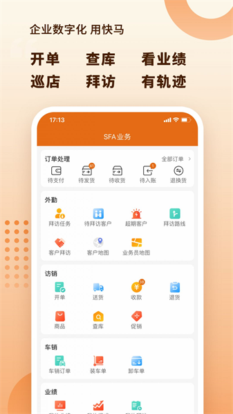 快马数字手机免费版图1
