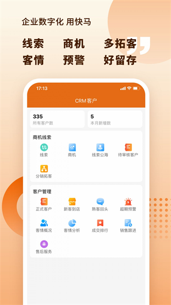 快马数字手机免费版图2