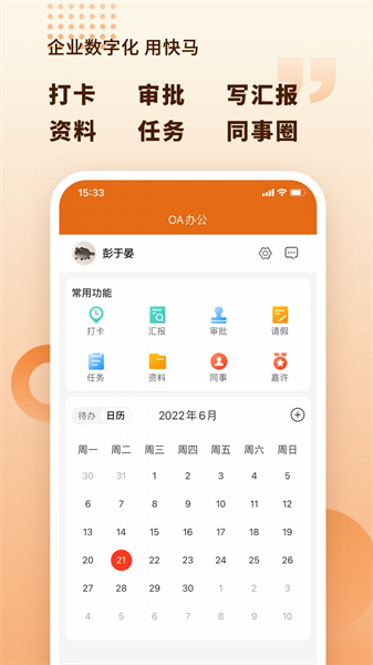 快马数字手机免费版图3