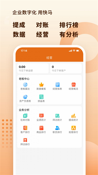 快马数字手机免费版图4