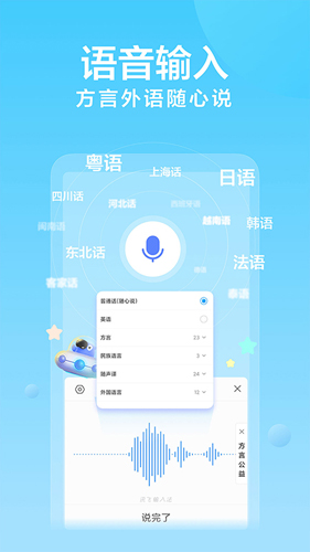 讯飞输入法2026安卓官方版图2
