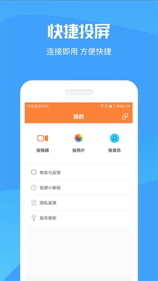 投屏神器最新免费版图2