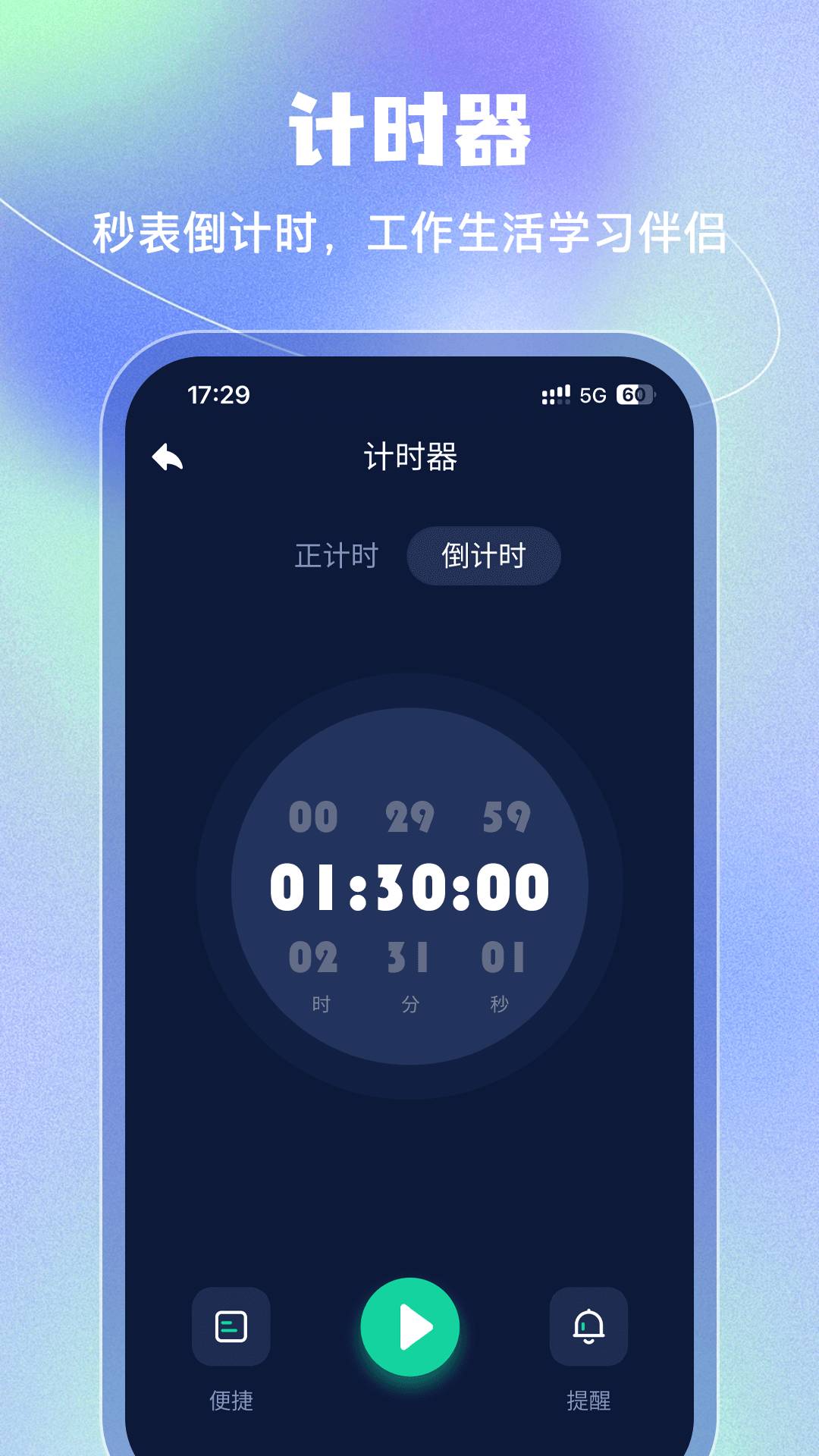 闹钟安卓版图1