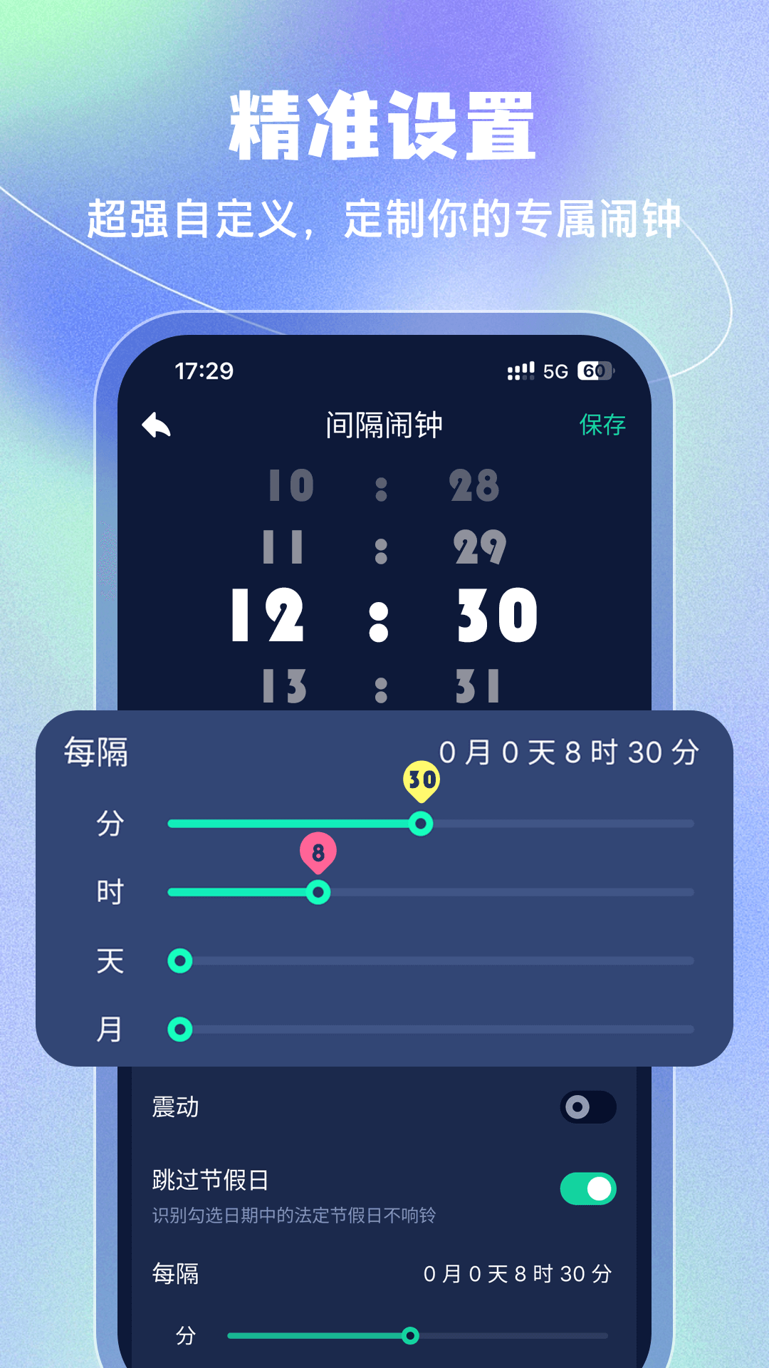 闹钟安卓版图3