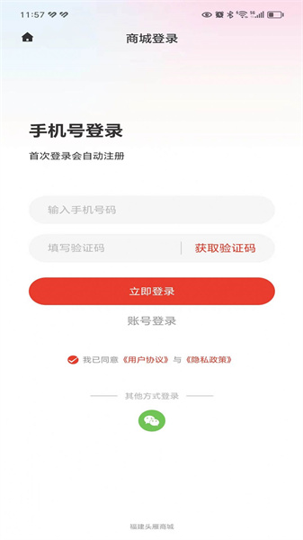 头雁商城最新免费版图1
