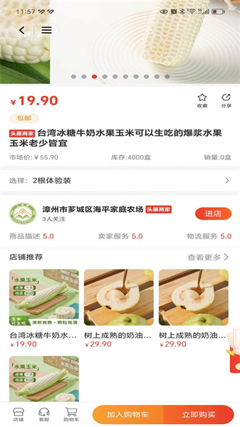 头雁商城最新免费版图2