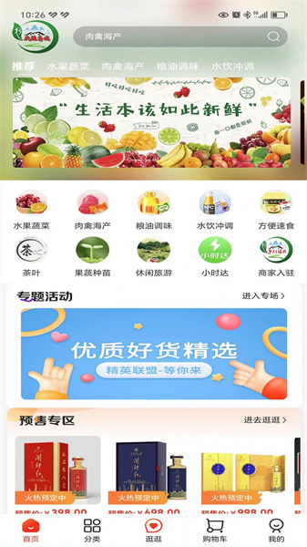 头雁商城最新免费版图4