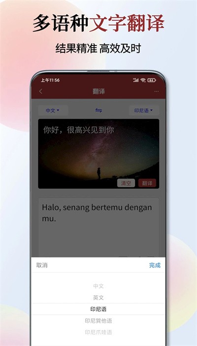 印尼语翻译通(2)