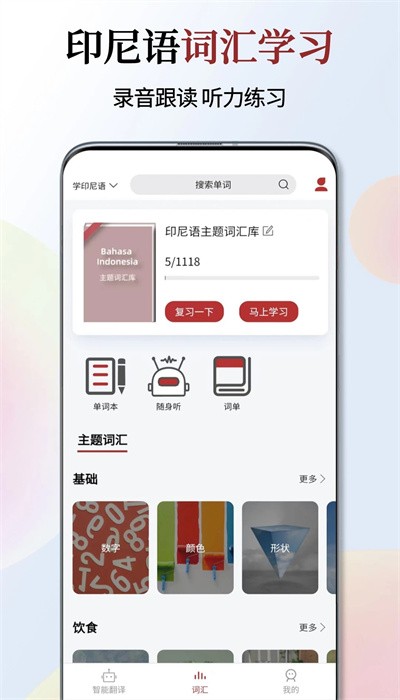 印尼语翻译通(3)