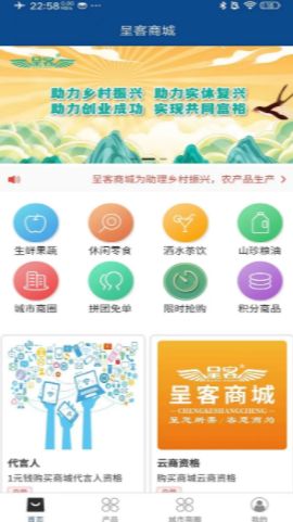 呈客商城官方正版图3