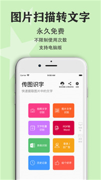 传图识字官方最新版图1