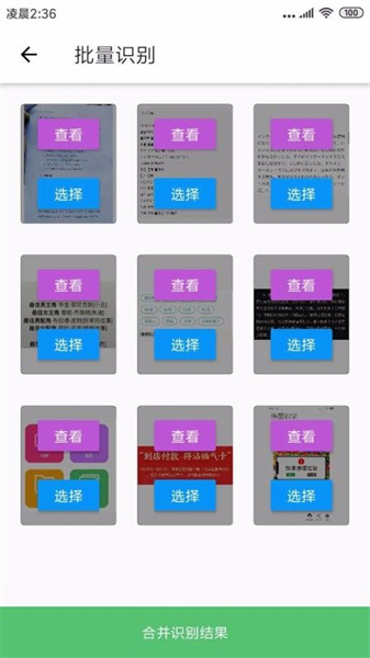 传图识字官方最新版图2