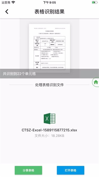 传图识字官方最新版图4