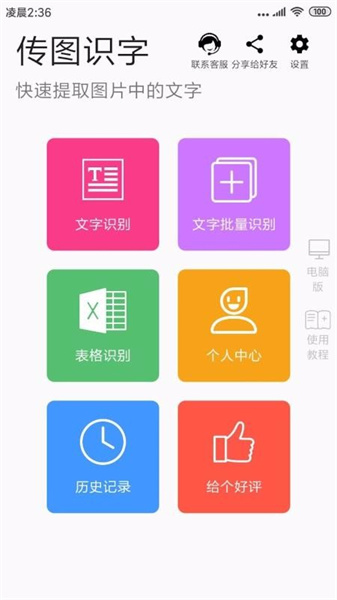 传图识字官方最新版图5