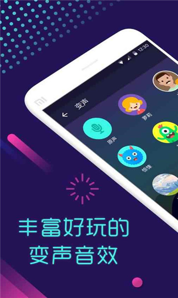 语音变声器图1