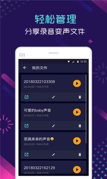 语音变声器图3