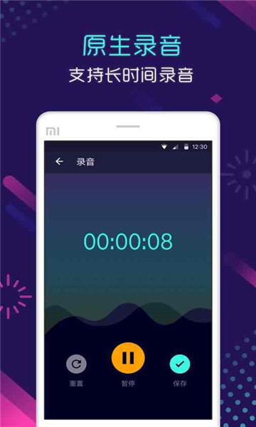 语音变声器图4