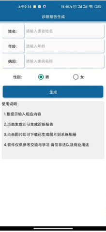 病历单生成器直装版图2