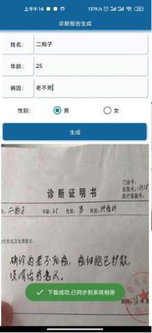 病历单生成器直装版图3