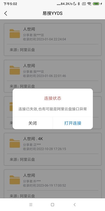 易搜手机版图1