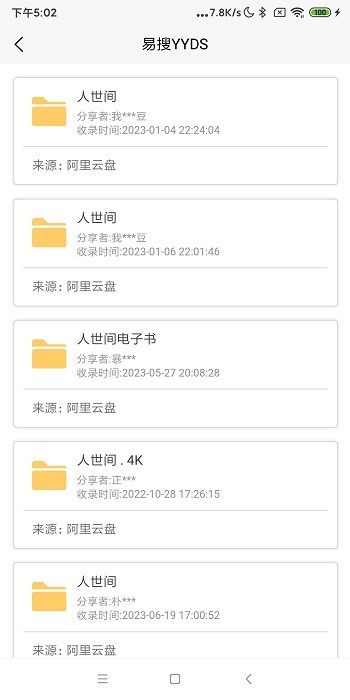易搜手机版图2