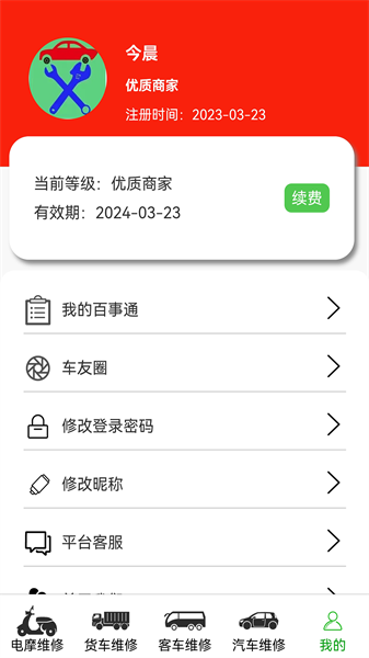 车公子修车安卓免费版图1