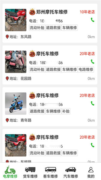 车公子修车安卓免费版图2