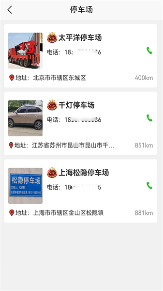 车公子修车安卓免费版图3