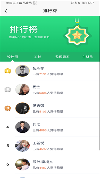 一起装修手机免费版图2