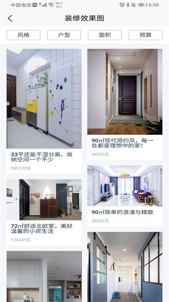 一起装修手机免费版图4