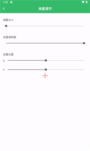 fpstool手机版图3