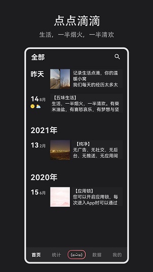 日记盒子通用版图3