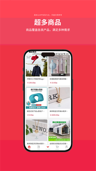 来样商城安卓版图1