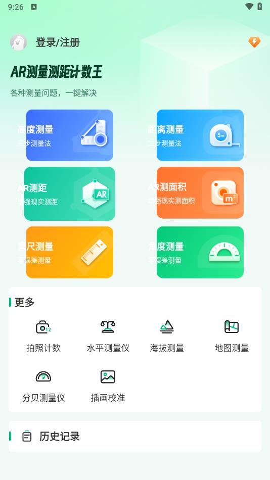 AR测量测距计数王安卓免费版图1