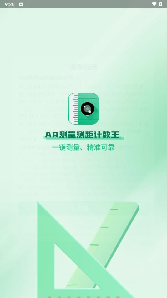 AR测量测距计数王安卓免费版图2
