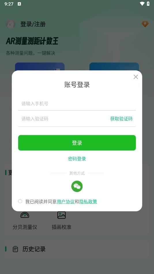 AR测量测距计数王安卓免费版图3