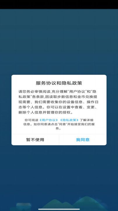 行步康安卓版图2