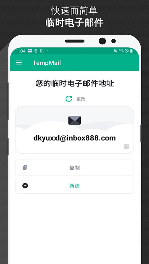 临时邮箱安卓官方版图1