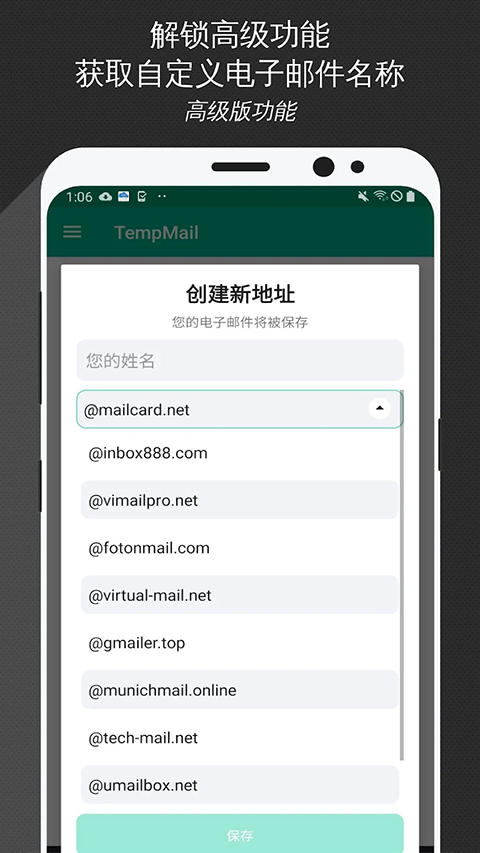 临时邮箱安卓官方版图2