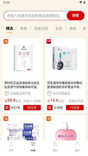 巨象优惠手机版图2