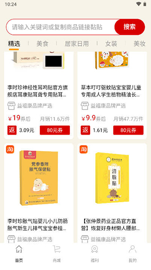 巨象优惠手机版图3
