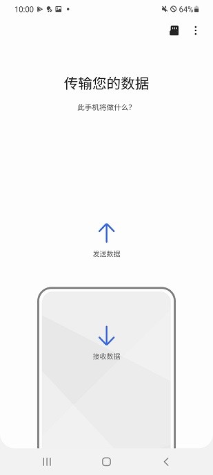 s换机助手三星安卓版图1