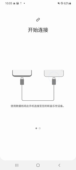 s换机助手三星安卓版图2